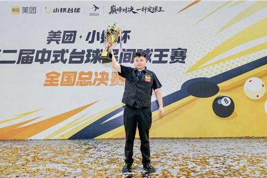 从“村BA”到台球民间球王赛，小铁台球民间球王赛成功挑战吉尼斯世界纪录 