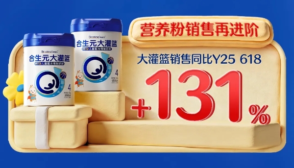领跑618全家庭营养赛道！健合集团三大业务协同释放增长新势能 