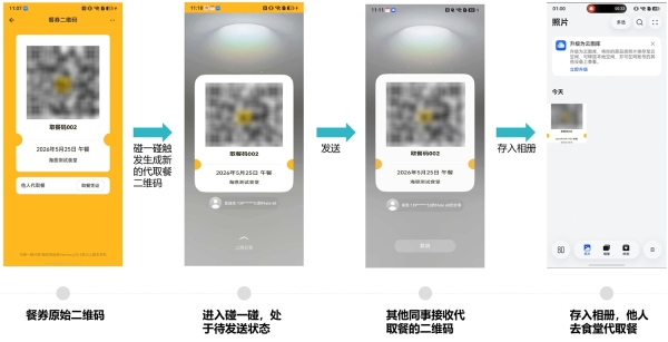 鸿蒙版“铁路人”App更新，碰一碰代取餐！让职工生活更便捷 