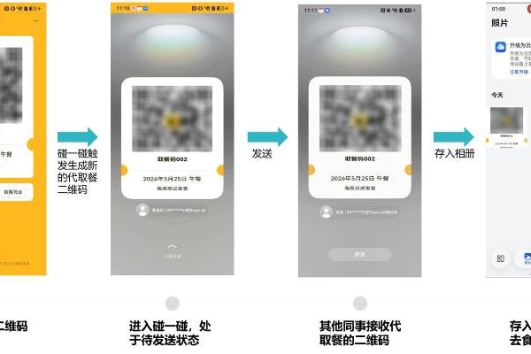 鸿蒙版“铁路人”App更新，碰一碰代取餐！让职工生活更便捷 