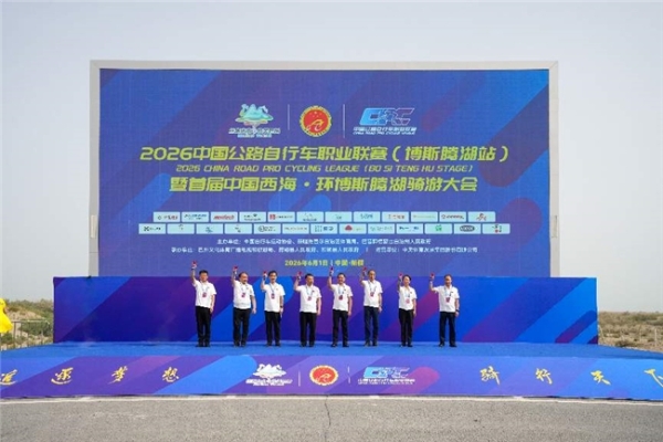 骑行中国西海 遇见大美巴州| 2026中国公路自行车职业联赛（博斯腾湖站）圆满落幕！ 