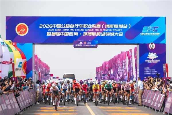 骑行中国西海 遇见大美巴州| 2026中国公路自行车职业联赛（博斯腾湖站）圆满落幕！ 