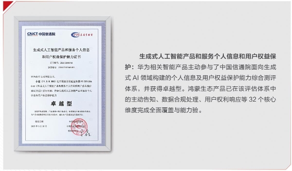 HDC2026发布《鸿蒙智能安全白皮书》：让安全可信成为智能服务的核心底色 