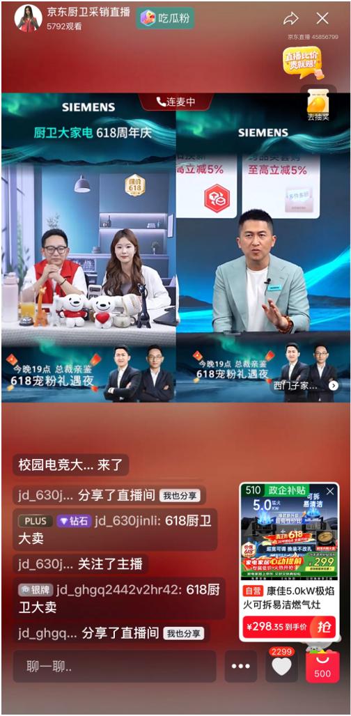 西门子套装京东618热销 家电家居组合购为品牌带来新增量 