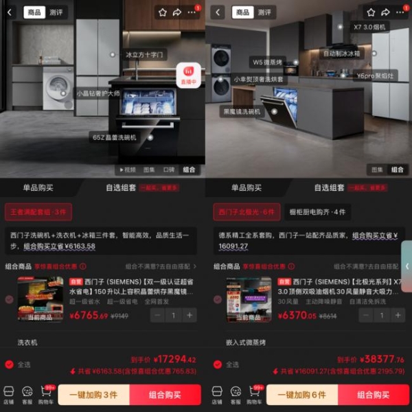 西门子套装京东618热销 家电家居组合购为品牌带来新增量 