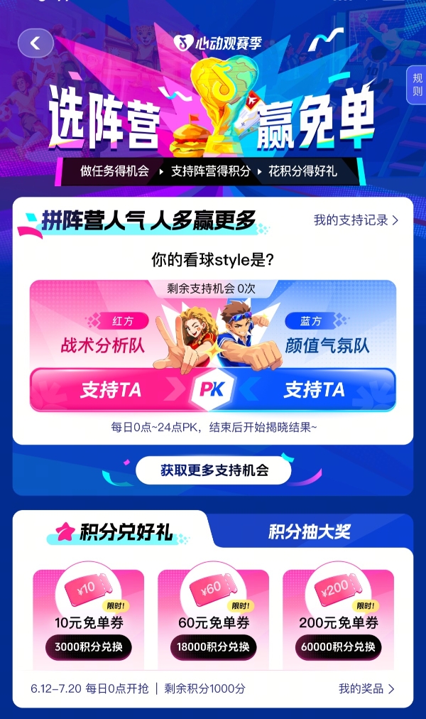 「心动观赛季」世界杯狂欢：线上赢免单，线下观赛派对嗨翻今夏 