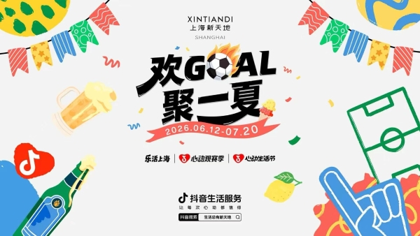 「心动观赛季」世界杯狂欢：线上赢免单，线下观赛派对嗨翻今夏 