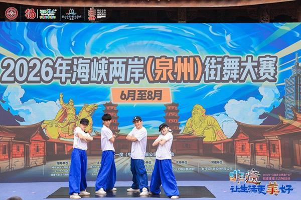 361°独家赞助2026年海峡两岸（泉州）街舞大赛，激活城市潮流文化新场景 