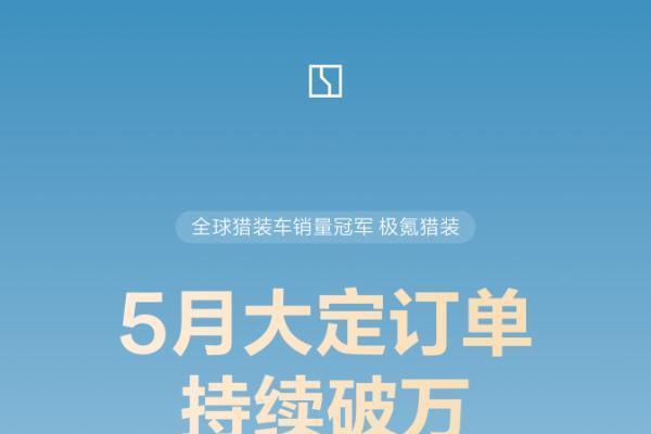 极氪单车成交均价超36万元，稳居全球豪华品牌阵营 