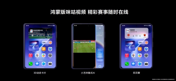 咪咕视频 × 鸿蒙高清直播 HDC 2026 首发：让小赛事也有顶级大赛的排面 
