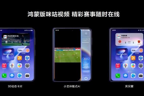 咪咕视频 × 鸿蒙高清直播 HDC 2026 首发：让小赛事也有顶级大赛的排面 