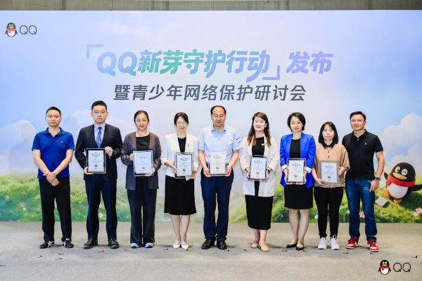腾讯QQ发布“新芽守护行动”，全面升级未成年人保护体系 