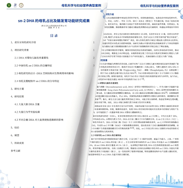 君乐宝奶粉x北京大学重磅成果发布：中国多民族母乳研究+临床实证双突破 