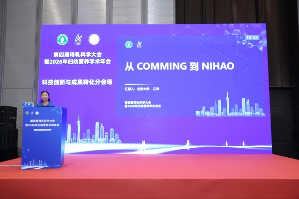 君乐宝奶粉x北京大学重磅成果发布：中国多民族母乳研究+临床实证双突破 