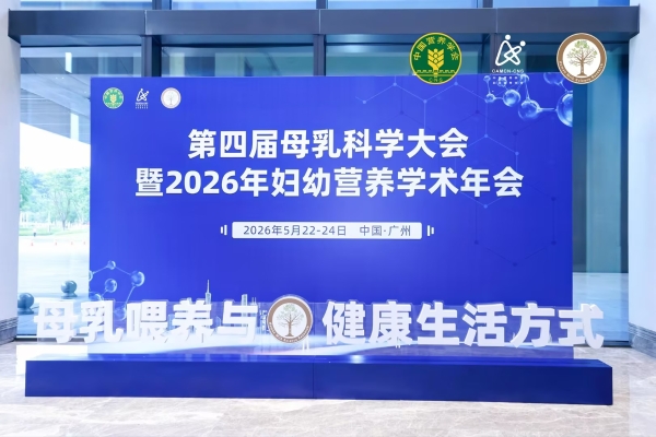 君乐宝奶粉x北京大学重磅成果发布：中国多民族母乳研究+临床实证双突破 