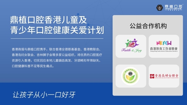 深港同心，微笑同行——鼎植口腔启动香港儿童口腔健康关爱计划，1000份三年口腔权益献礼六一 