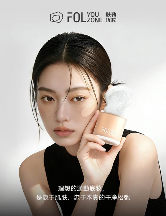 肤勒优妆破壁高精华底妆魔咒，重新定义通勤伪素颜底妆