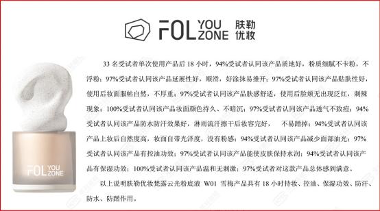 肤勒优妆破壁高精华底妆魔咒，重新定义通勤伪素颜底妆
