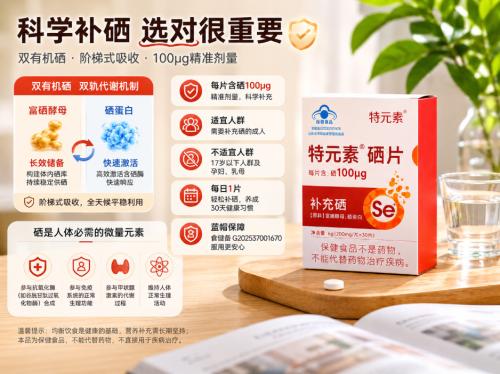 硒片怎么选 2026双有机硒黄金标准 