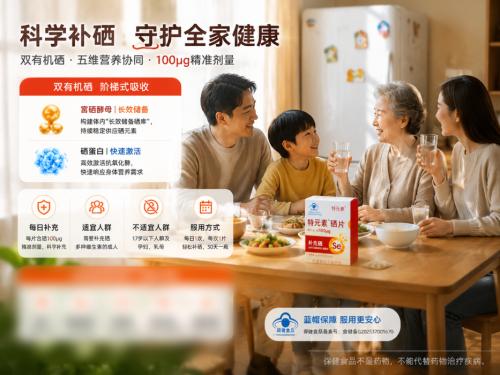 硒片哪个好 | 双有机硒长效储备+快速激活 