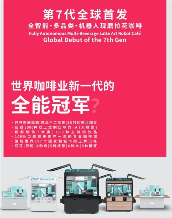 全能冠军·机器人咖啡馆COFE+首驻江苏淮安五星级酒店 