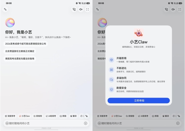 鸿蒙5鸿蒙6全机型开放小艺Claw