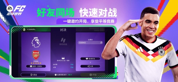 同频世界杯开赛热潮，《FC足球世界》“世界之巅”共赴今夏绿茵盛宴 