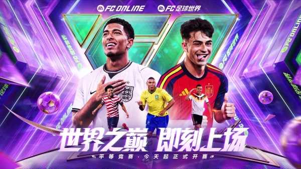 同频世界杯开赛热潮，《FC足球世界》“世界之巅”共赴今夏绿茵盛宴 