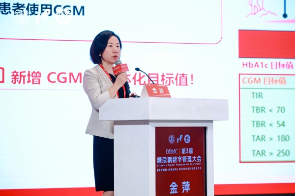 2026第三届「糖尿病数字管理大会」圆满召开！共启糖尿病全周期管理新征程 