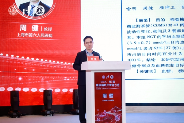 2026第三届「糖尿病数字管理大会」圆满召开！共启糖尿病全周期管理新征程 