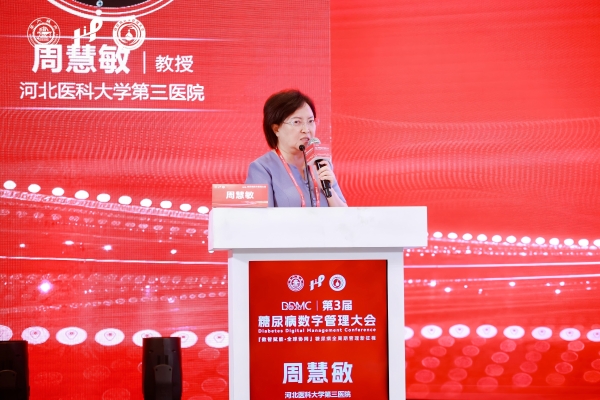 2026第三届「糖尿病数字管理大会」圆满召开！共启糖尿病全周期管理新征程 