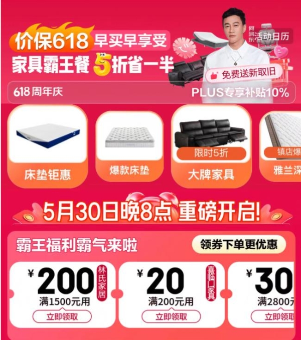 破解大件家具换新难题 京东家具618“三免服务”激活家具消费活力 