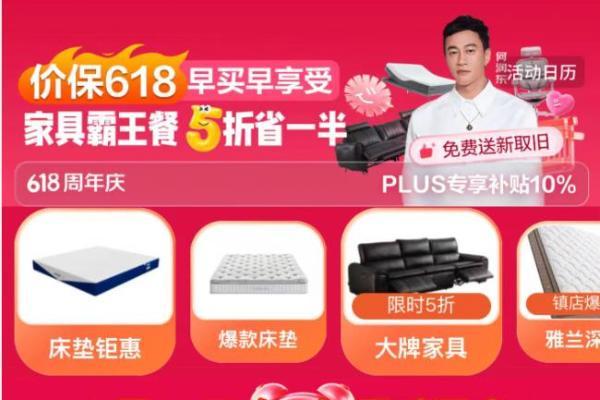 破解大件家具换新难题 京东家具618“三免服务”激活家具消费活力 