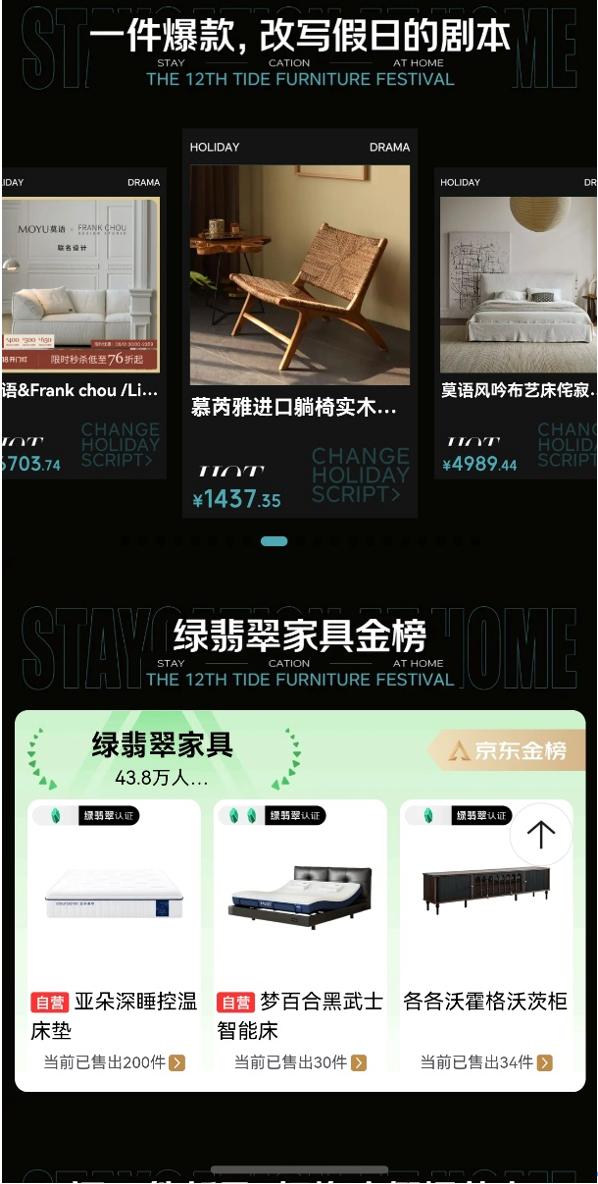潮居焕新正当时！京东第12届潮品家具节火热开启大牌低价不止5折领券立减至高1250元 