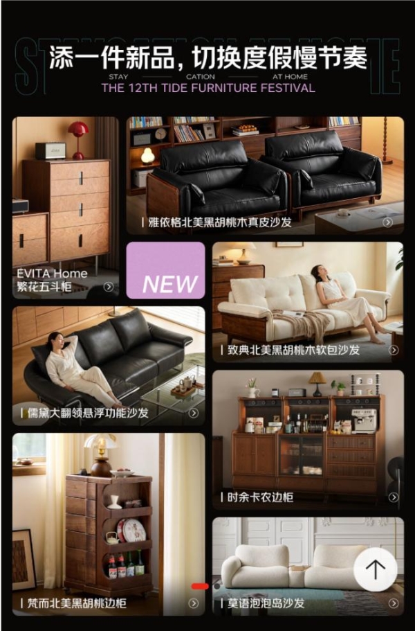 潮居焕新正当时！京东第12届潮品家具节火热开启大牌低价不止5折领券立减至高1250元 