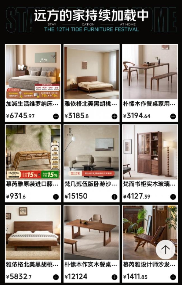潮居焕新正当时！京东第12届潮品家具节火热开启大牌低价不止5折领券立减至高1250元 