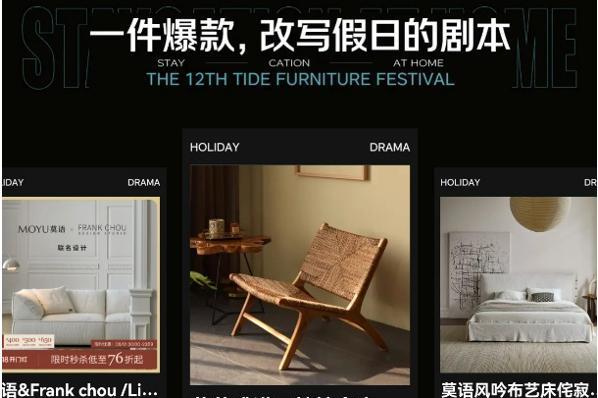 潮居焕新正当时！京东第12届潮品家具节火热开启大牌低价不止5折领券立减至高1250元 