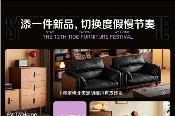 潮居焕新正当时！京东第12届潮品家具节火热开启大牌低价不止5折领券立减至高1250元 