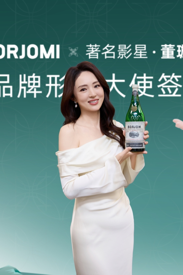 “平衡水”引领健康新风尚：董璇携手波尔若米（BORJOMI）含气天然矿泉水亮相市场 