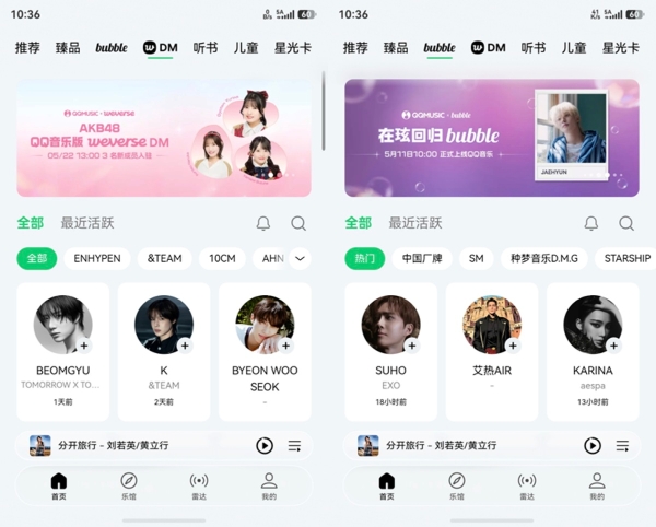 爱豆私信、周边购买、金曲畅听…鸿蒙版QQ音乐一键解锁追星三件套 