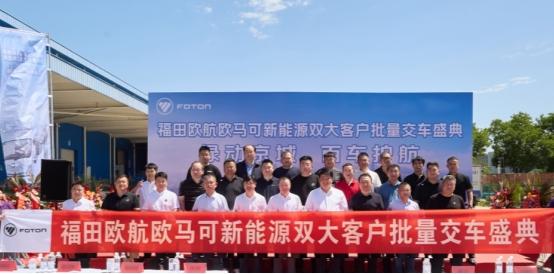 百台欧马可智蓝ES1大电量轻卡在京交付，助力快递头部企业绿色运力升级 