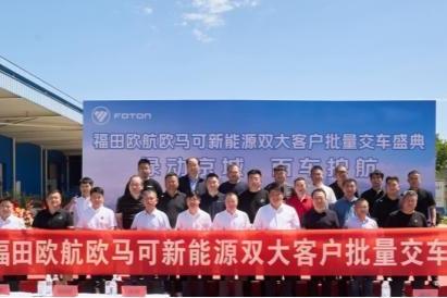 百台欧马可智蓝ES1大电量轻卡在京交付，助力快递头部企业绿色运力升级 