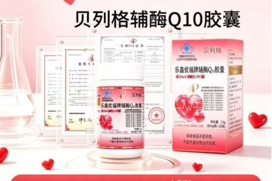 辅酶Q10选购该注意什么？2026十款辅酶Q10产品整理，助力心脏平稳运转 