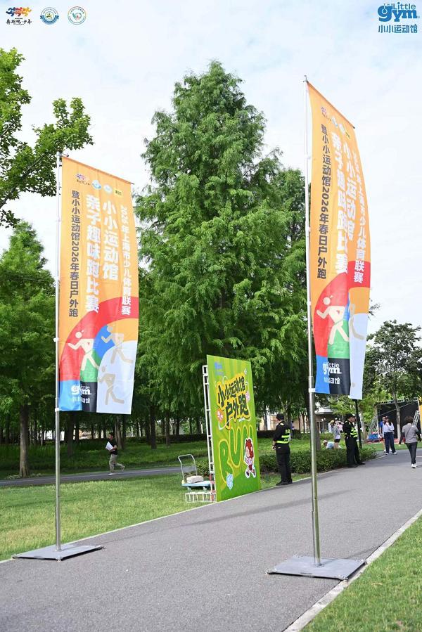 2026上海市少儿体育联赛暨小小运动馆春日户外跑圆满落幕 用奔跑拥抱自然,用陪伴见证成长 