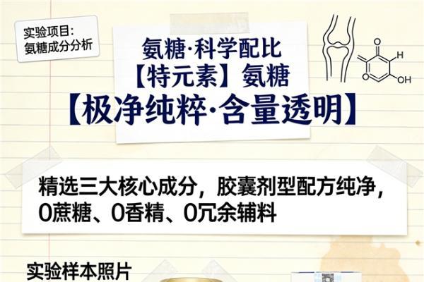 成人氨糖哪个品牌好 2026年精选十款关节养护指南 