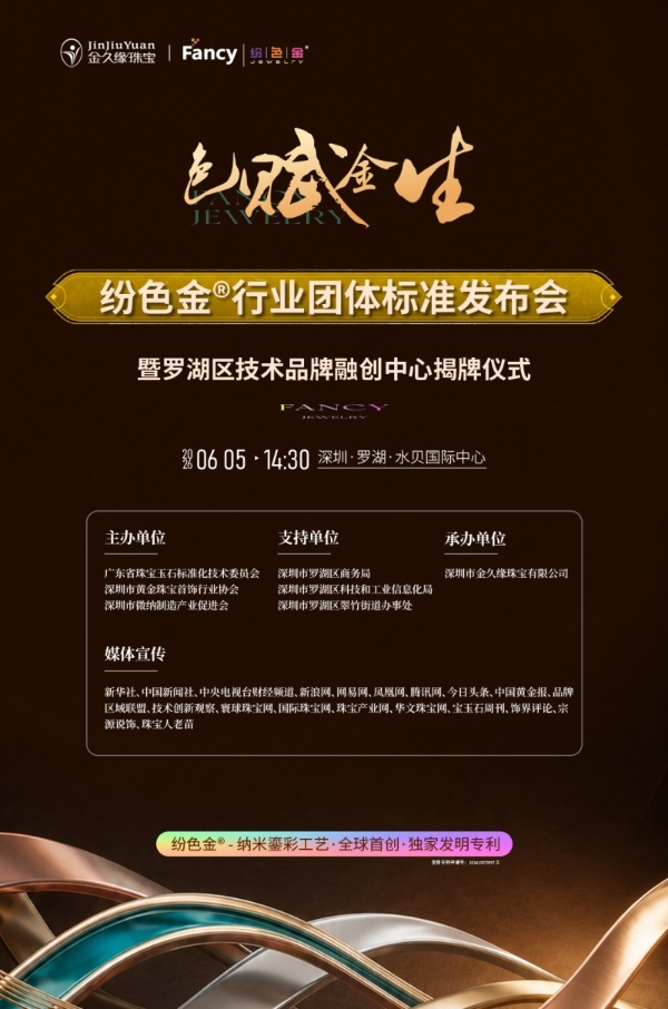 拒绝单调！黄金色彩革命预警，纷色金解锁珠宝新美学？ 