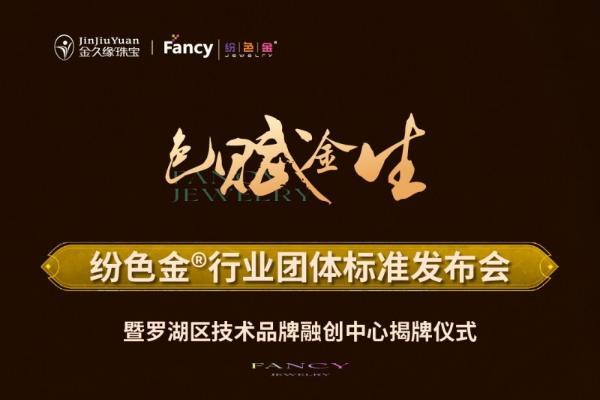 拒绝单调！黄金色彩革命预警，纷色金解锁珠宝新美学？ 