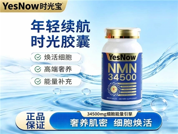 NAD+抗衰爆款有哪些？2026年10款NMN好物盘点，充盈细胞能量淡化细纹干纹 