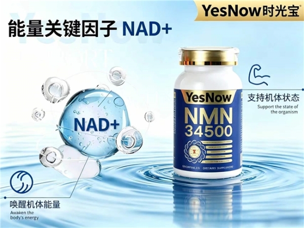 NAD+抗衰爆款有哪些？2026年10款NMN好物盘点，充盈细胞能量淡化细纹干纹 