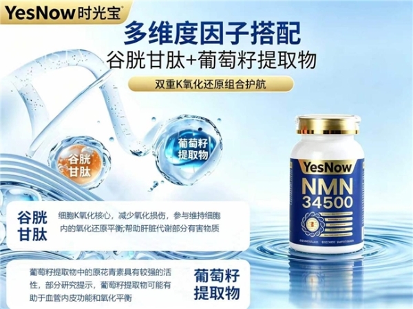 NAD+抗衰爆款有哪些？2026年10款NMN好物盘点，充盈细胞能量淡化细纹干纹 